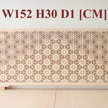 組子欄間調インテリア壁飾り 【３種組分け 麻の葉-ゴマ柄-桜亀甲 W152 H30 D1】 組子細工 本格的な組子インテリアの画像