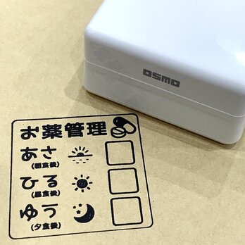 【送料無料】OSMO お薬管理スタンプ シャチハタ 記録ハンコ 服薬指導 お薬記録スタンプ お薬忘れ予防 おくすり手帳の画像