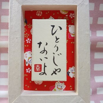 『ひとりじゃないよ』(i-C1)の画像