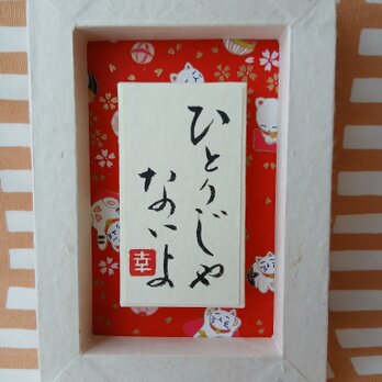 『ひとりじゃないよ』(i-C1)