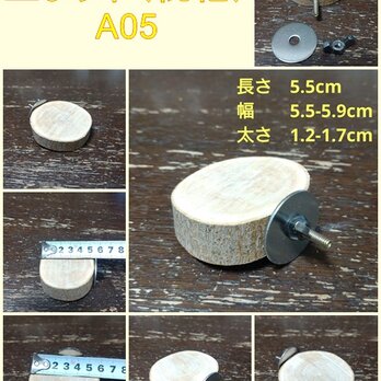丸太切り株の止まり木（枇杷）（TOY-08-045)　A05の画像