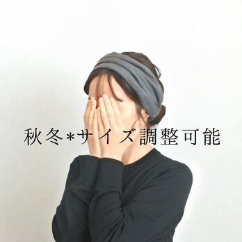 秋冬*調整可能リネンのターバン...チャコールグレーの画像