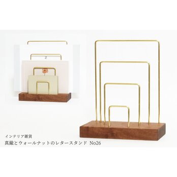 真鍮とウォールナットのレタースタンド No26の画像