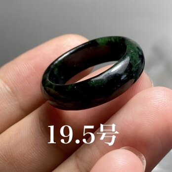 L9-131 一点物 墨緑色 19.5号 ミャンマー産天然 A貨 本翡翠 くりぬき リングの画像