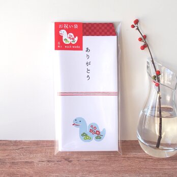 巳年の万型お祝い袋６枚セットの画像