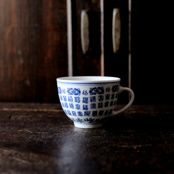 漢字尽くし◆中国景徳鎮　漢文印判カップ　茶器　暮らしに。シノワズリ　チャイナレトロ　プリント・転写の画像