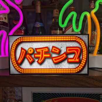 【オーダー無料】パチスロ パチスロ 遊技場 ゲームセンター 昭和レトロ おもしろグッズ 照明 看板 置物 雑貨 ライトBOXの画像