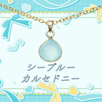 ☆送料無料☆宝石質 AAA シーブルーカルセドニー 一粒 ネックレスの画像