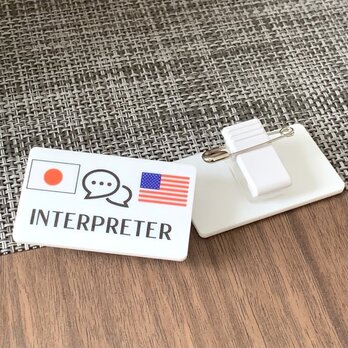 【送料無料】通訳者アクリルプレート英語通訳 アメリカ UVカラー 名札サイン 通訳案内者 通訳スタッフ 外国の画像