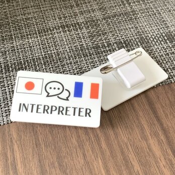 【送料無料】通訳者アクリルプレート フランス語通訳 France UVカラー 名札サイン 通訳案内者 通訳スタッフ 外国の画像