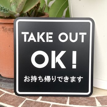 【送料無料】TAKEOUT OK!サインプレート お持ち帰りOK テイクアウト看板 設置板 案内板 アクリル標札の画像