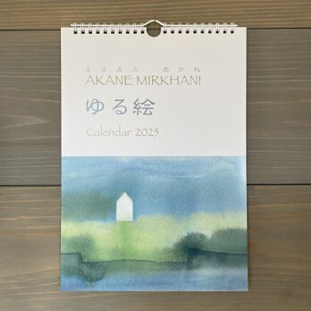 ゆる絵 カレンダー 2025の画像