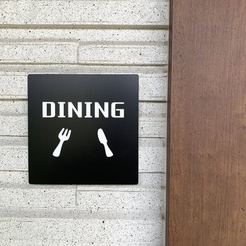 【送料無料】DINING ブラックサインプレート 食事室 室名札 アクリル看板 設置板 案内板 ダイニング お食事サインの画像