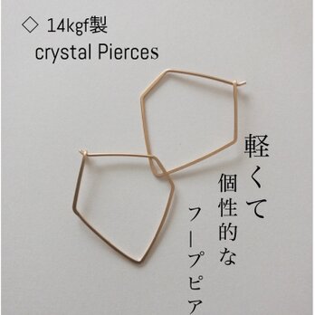 14kgf crystal piasu   幾何学　フープシンプルピアス　ゴールド　シンプル　軽い　シルバー製作可能の画像