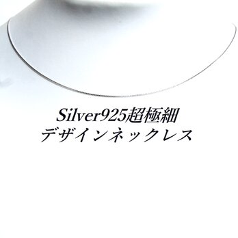 ☆送料無料☆44cm Silver925超極細デザインチェーンの画像