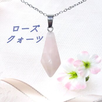 ☆送料無料☆天然石ローズクォーツペンデュラムネックレス#5の画像