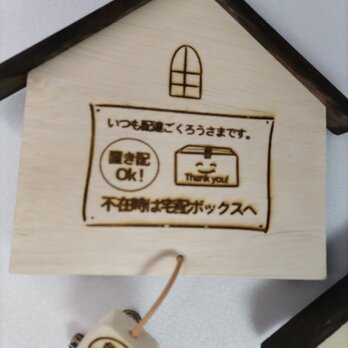 木製置き配メッセージプレートです。オリジナルデザイン、新作です！の画像