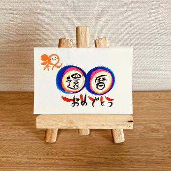 【スタンダードタイプ・還暦・濃い虹色3色】ご長寿のお祝いのプレゼントにいかがですか？の画像
