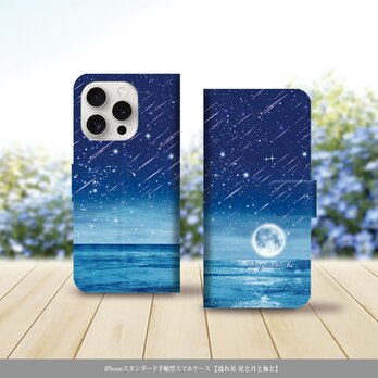 iPhoneスタンダード手帳型スマホケース （カメラ穴あり/はめ込みタイプ）【流れ星-星と月と海と】iPhone各種（名入れ可）の画像