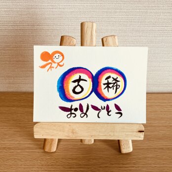 【スタンダードタイプ・古希・濃い虹色3色】ご長寿のお祝いのプレゼントにいかがですか？の画像
