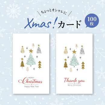 ＊ツリー＊ クリスマスショップカード［100枚］の画像