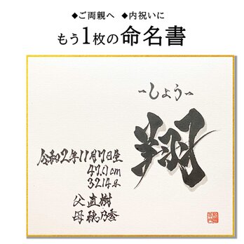 もう１枚の命名書の画像