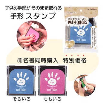 手形スタンプ / そらいろ or ももいろの画像
