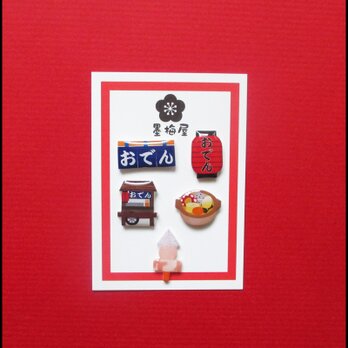 【選べるピアス】おでん（※片耳1個売りです）の画像