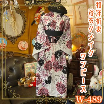 和洋折衷 浴衣 リメイク ワンピース ドレス 帯サッシュベルト 可愛いお花柄×黒/ブラック×白/ホワイト×ピンク系 W-489の画像