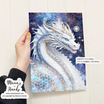 A4 ポスター 宇宙 神秘的で優しい表情の 白龍 スピリチュアル 開運 龍神 龍 水彩画 イラスト アートの画像