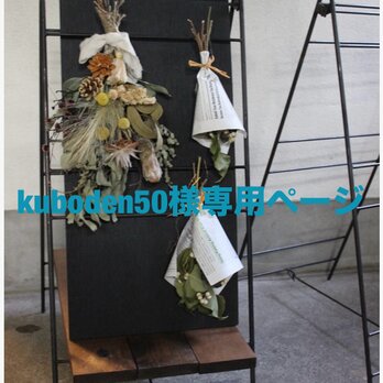 kuboden50様専用ページ　アイアンラック120cm高