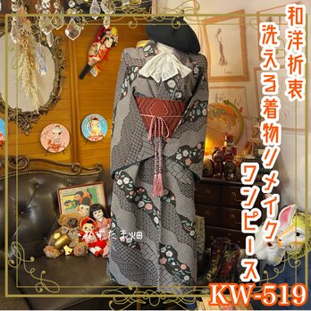 品質は非常に良い 彩 着物リメイク♪ 袋帯と未使用黒留袖着物からロングワンピース❣️ スーツ・フォーマル・ドレス