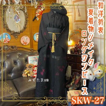 唐草模様帯ビスチェ 着物リメイク 帯コルセット 帯ビスチェ