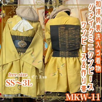 和洋折衷 単衣着物 ミニ丈 ワンピース ドレス 和ロリ 2部式作り帯 名古屋帯 お太鼓 リメイク MKW-11の画像
