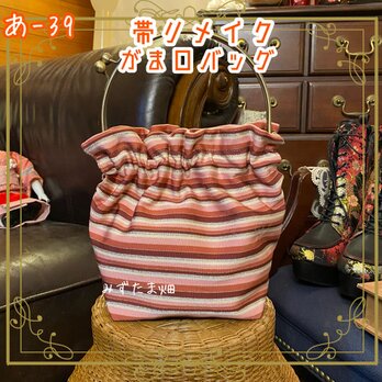 和洋折衷 帯リメイク ハンドバッグ ハンドバック がま口 ガマ口 ベンリー 口金 レトロ クラシカル ハンドメイド あ‐39の画像