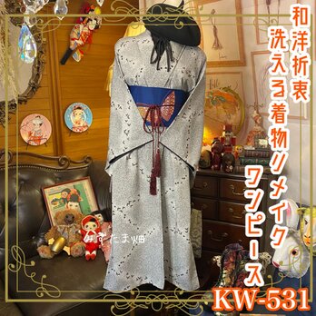 昭和レトロ かんざし柄 リメイク 渋かっ 和装 反物 裏地 ハギレ