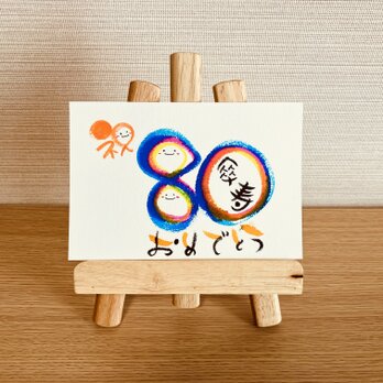 【数字タイプ・傘寿80歳・濃い虹色3色】ご長寿のお祝いのプレゼントにいかがですか？の画像