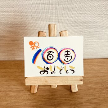 【数字タイプ・百寿100歳・濃い虹色3色】ご長寿のお祝いのプレゼントにいかがですか？の画像