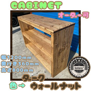 hotaru　キャビネット　飾り棚　 男前家具　天然木　無垢材　オーダー可　ダークウォールナット　キッチン　棚　家具のコピーの画像