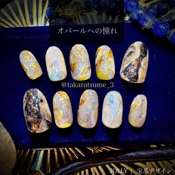 【完成品】宝爪 | GEMⅠ【ネイルチップ】の画像
