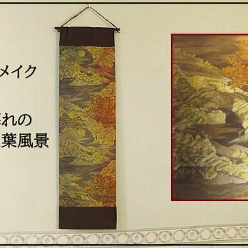 【a16a-2071】和柄タペストリー/夕暮れの紅葉風景文様/帯リメイク/日本のお土産の画像