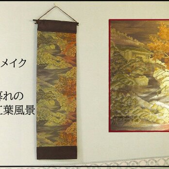 【a16a-2072】和柄タペストリー/夕暮れの紅葉風景文様/帯リメイク/日本のお土産の画像