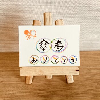 【スタンダードタイプ・傘寿80歳・薄い虹色3色】ご長寿のお祝いのプレゼントにいかがですか？の画像