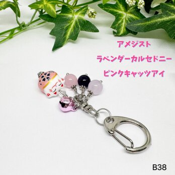 NO.B38 招き猫 キーホルダー 天然石 アメジスト 他 魔除け 厄落し 可愛い ハンドメイド キーホルダー 揺れるの画像