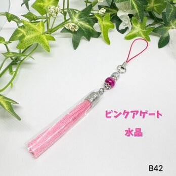 NO.B42 タッセル 天然石 ピンクアゲート 瑪瑙 水晶 ストラップ 揺れる ハンドメイド ピンク 揺れる 可愛いの画像
