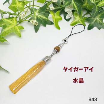 NO.B43 タッセル 天然石 タイガーアイ 水晶 ストラップ 揺れる ハンドメイド 天然石アクセサリー パワーストーンの画像