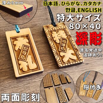 特大 千社札 両面彫刻 オーダー 木札 喧嘩札 祭り札 ハングル 英語の画像
