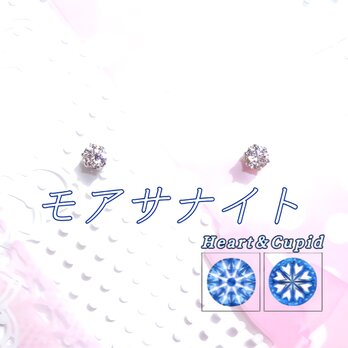 送料無料：美麗 対アレルギー モアサナイト サージカルステンレスピアス（3mm