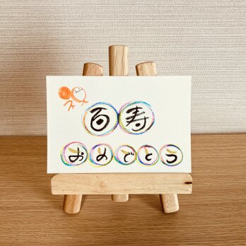 【スタンダードタイプ・百寿100歳・薄い虹色3色】ご長寿のお祝いのプレゼントにいかがですか？の画像