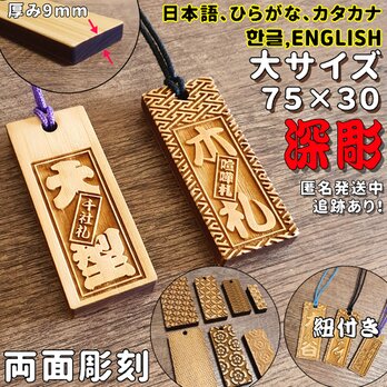 大サイズ オーダー 両面彫刻 木札 喧嘩札 祭り札 한글 ENGLISH 英語　深彫の画像